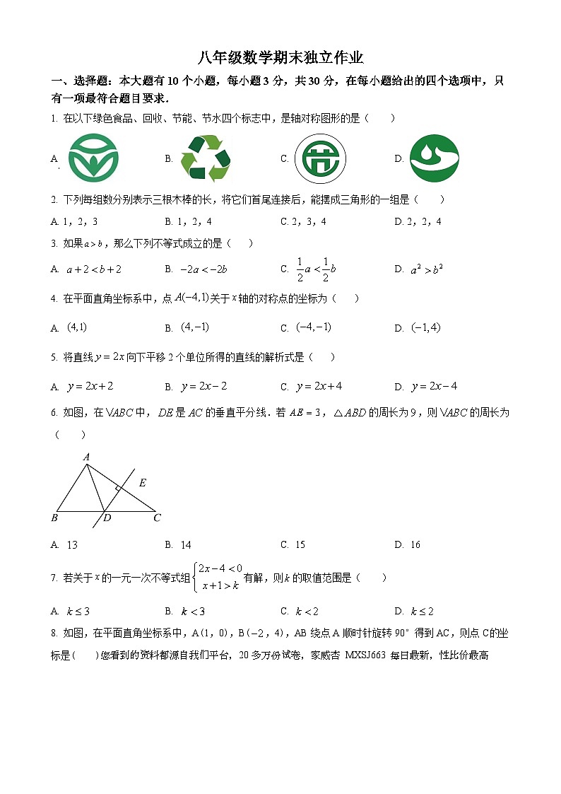 85,浙江省杭州市余杭区2023-2024学年八年级上学期1月月考数学试题01