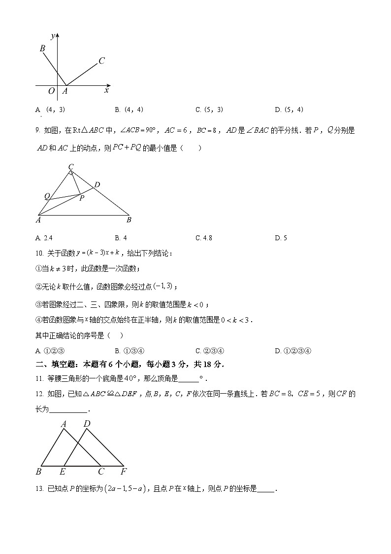 85,浙江省杭州市余杭区2023-2024学年八年级上学期1月月考数学试题02