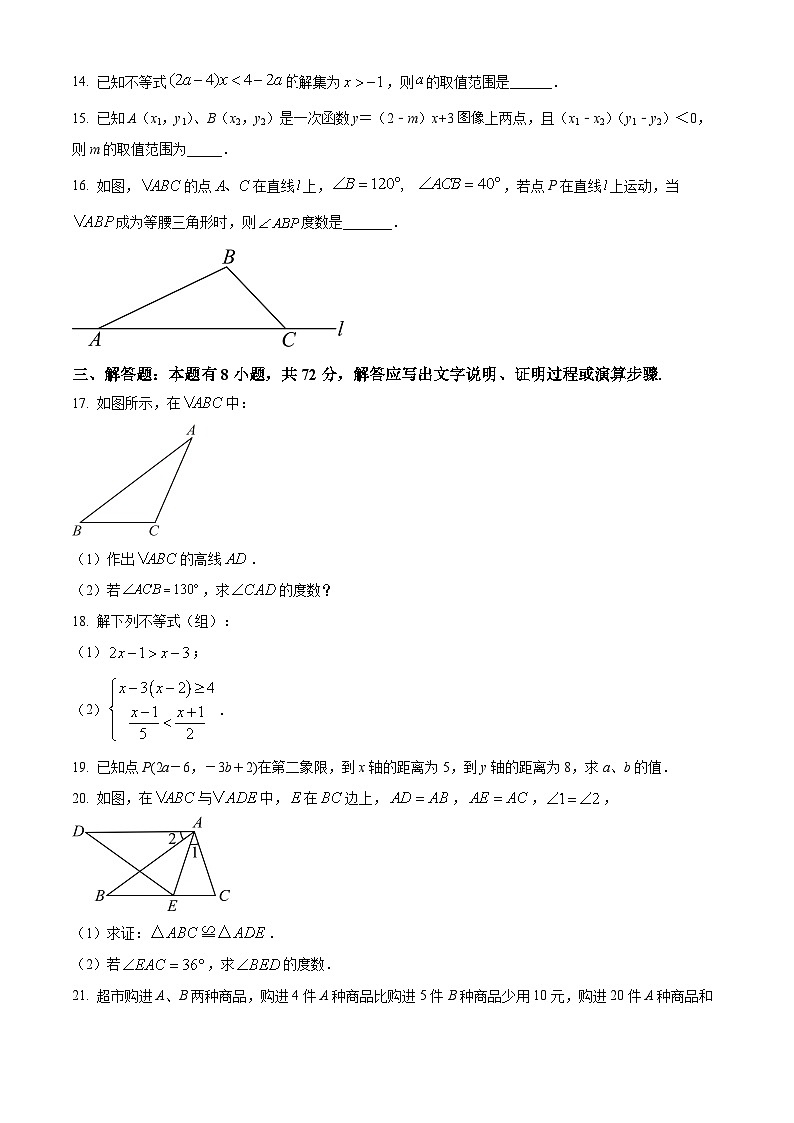 85,浙江省杭州市余杭区2023-2024学年八年级上学期1月月考数学试题03