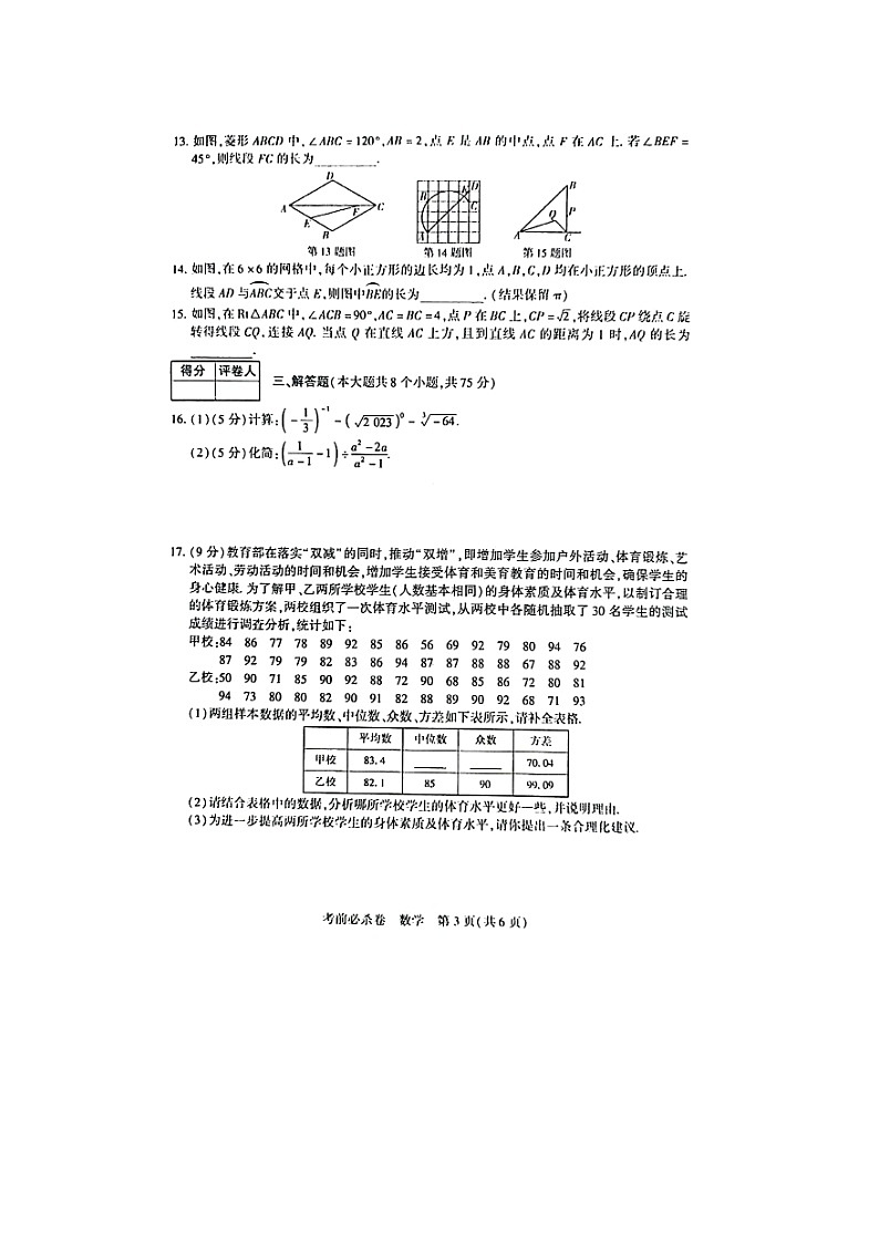 2023年河南省新乡市中考三模数学试题第3页