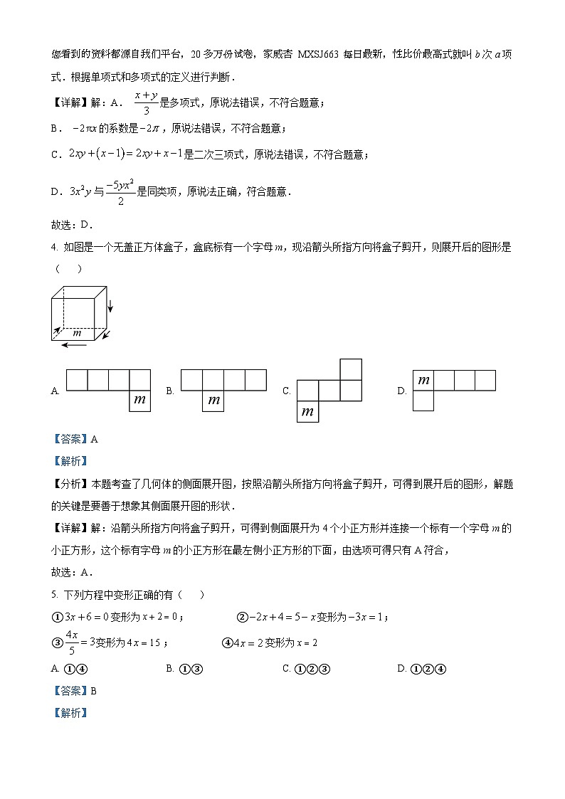 96,北京大学附属中学2023-2024学年七年级下学期开学考试数学试题第2页