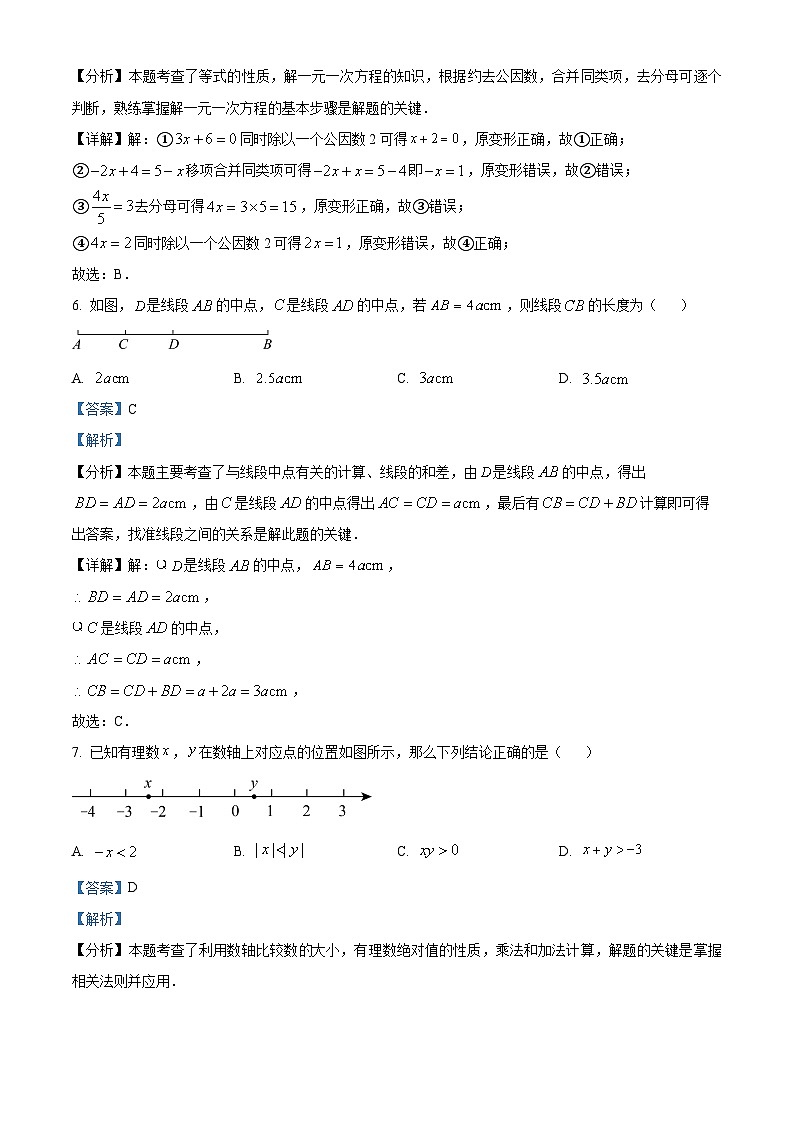 96,北京大学附属中学2023-2024学年七年级下学期开学考试数学试题第3页