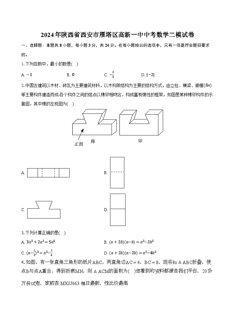 98,2024年陕西省西安市雁塔区高新一中中考 二模考试数学试卷01