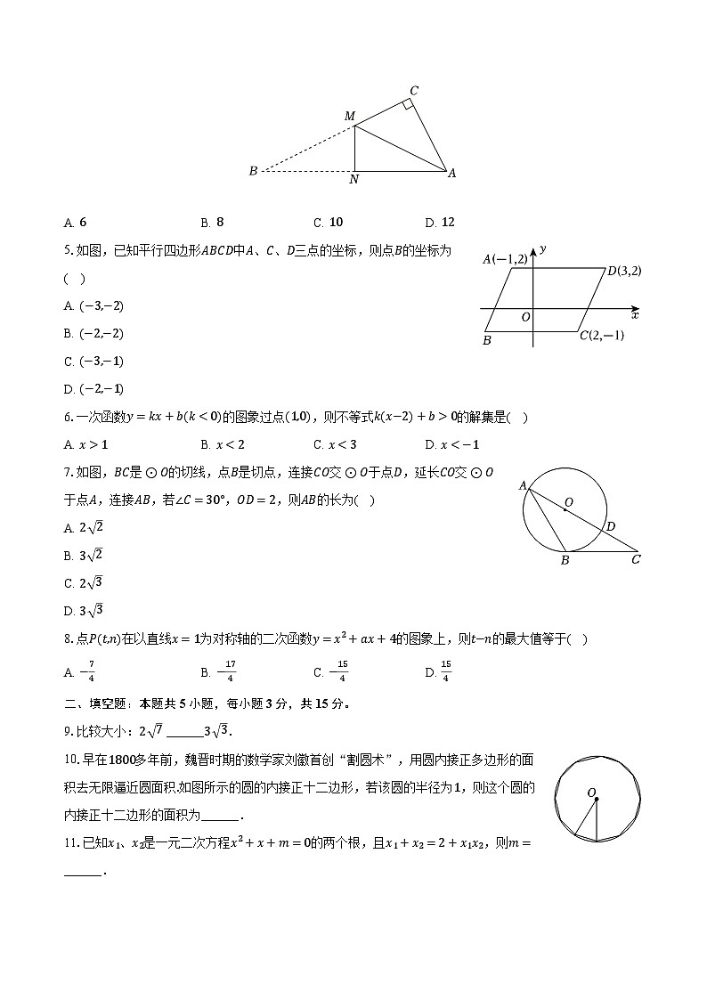 98,2024年陕西省西安市雁塔区高新一中中考 二模考试数学试卷02