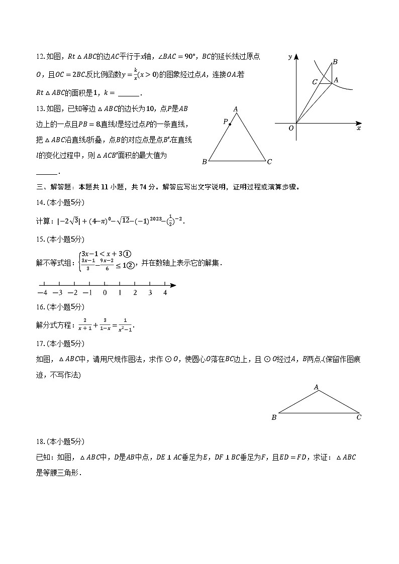 98,2024年陕西省西安市雁塔区高新一中中考 二模考试数学试卷03