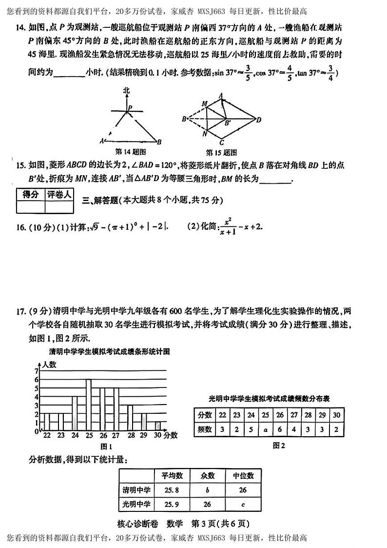 113,河南省部分学校2024年中考模拟 考试数学试题第2页
