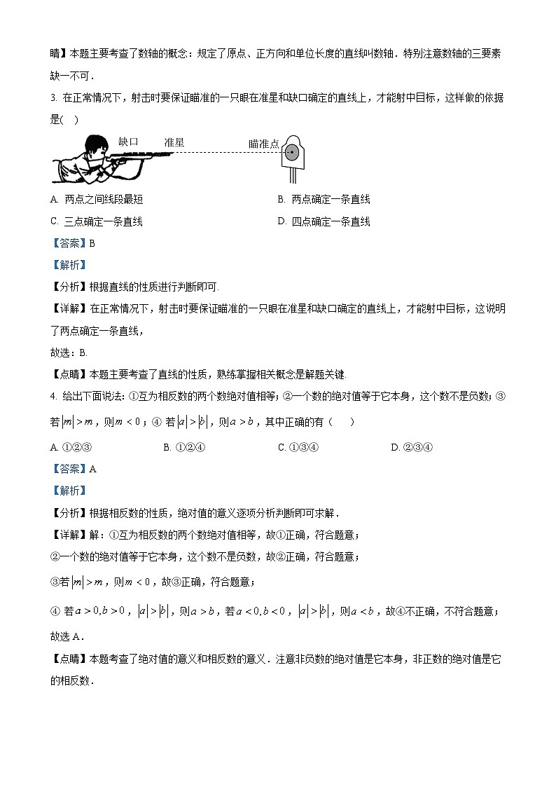 117,湖南省怀化市雅礼实验学校2023-2024学年七年级下学期开学考试数学试题第2页