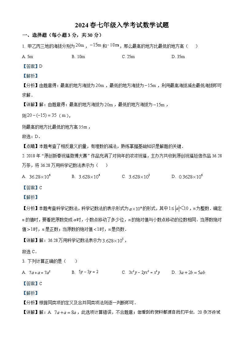 119,湖北省恩施土家族苗族自治州咸丰县民族中学2023-2024学年七年级下学期开学考试数学试题01