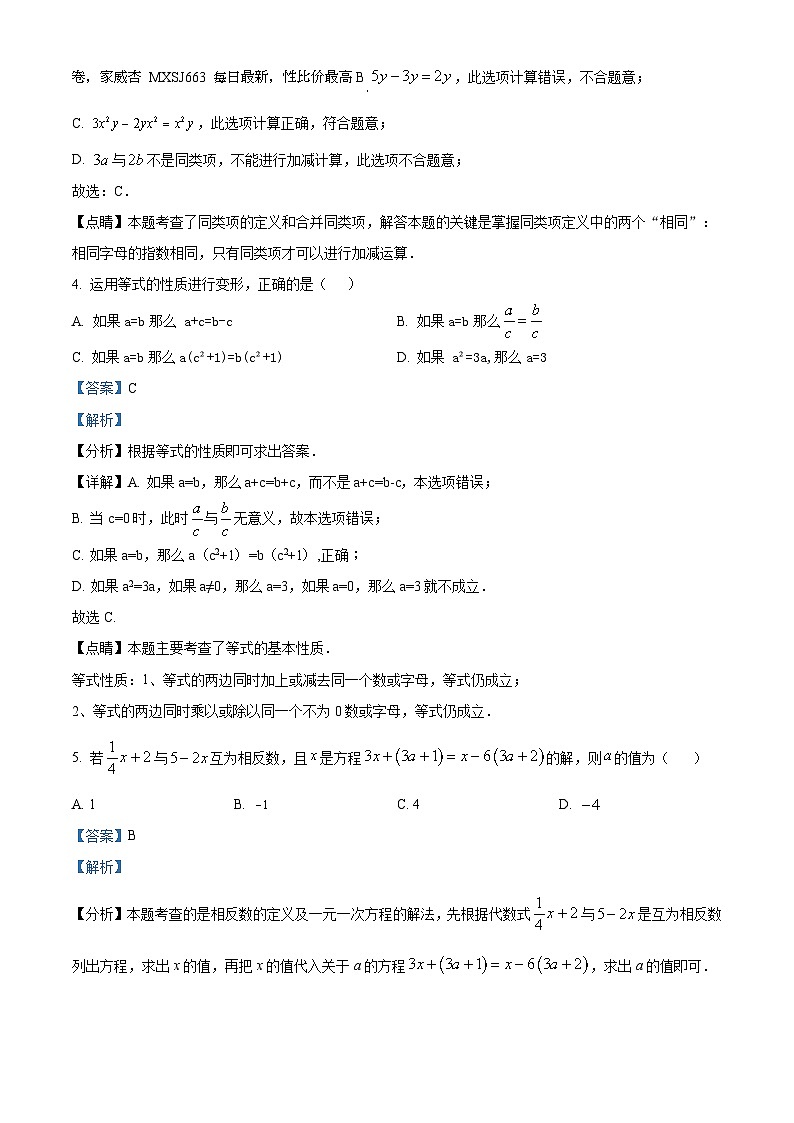 119,湖北省恩施土家族苗族自治州咸丰县民族中学2023-2024学年七年级下学期开学考试数学试题02