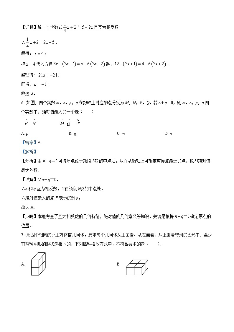 119,湖北省恩施土家族苗族自治州咸丰县民族中学2023-2024学年七年级下学期开学考试数学试题03