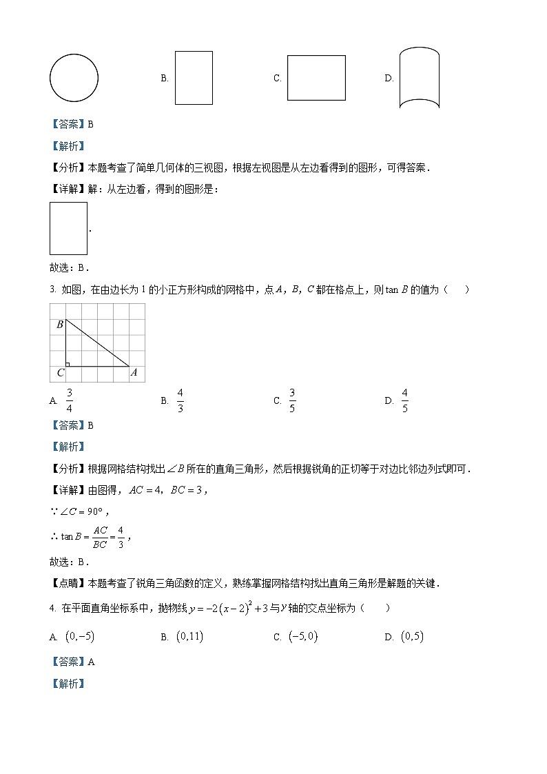 122,河北省张家口市张北县第三中学2023-2024学年九年级下学期开学考试数学试题第2页