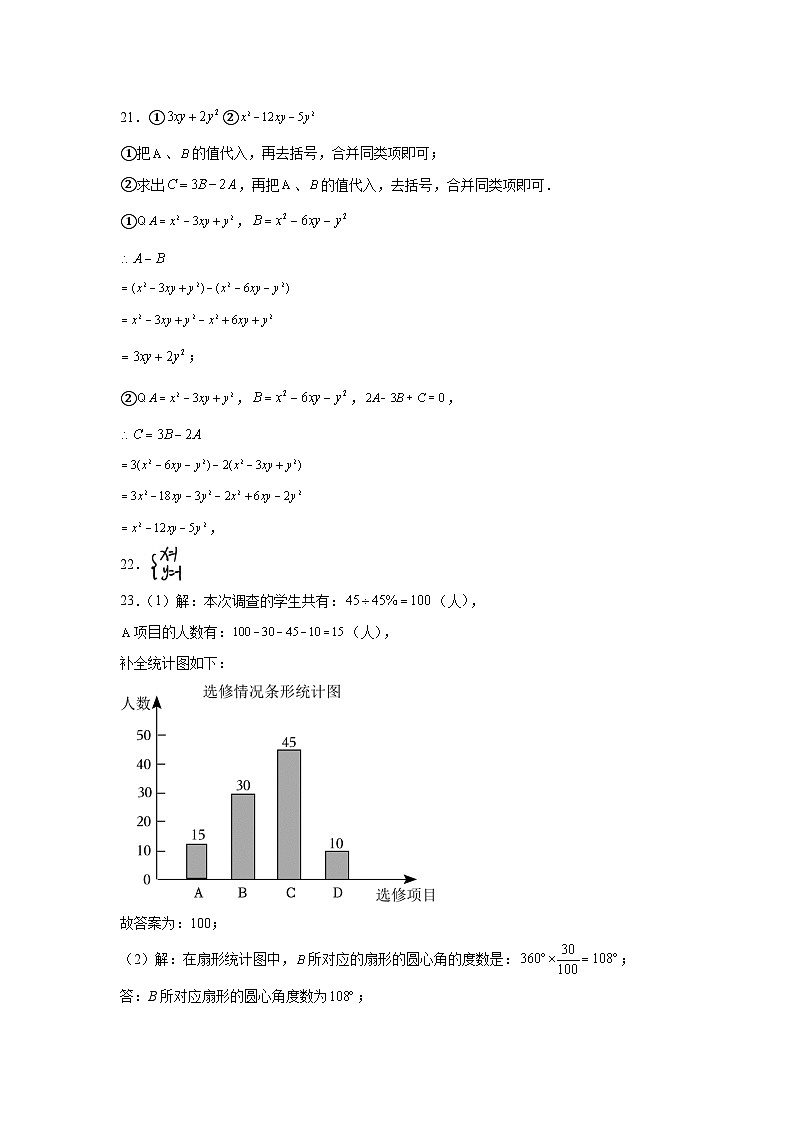 131, 山东省聊城市茌平区振兴街道中学2023-2024学年七年级下学期开学考试数学试题第2页