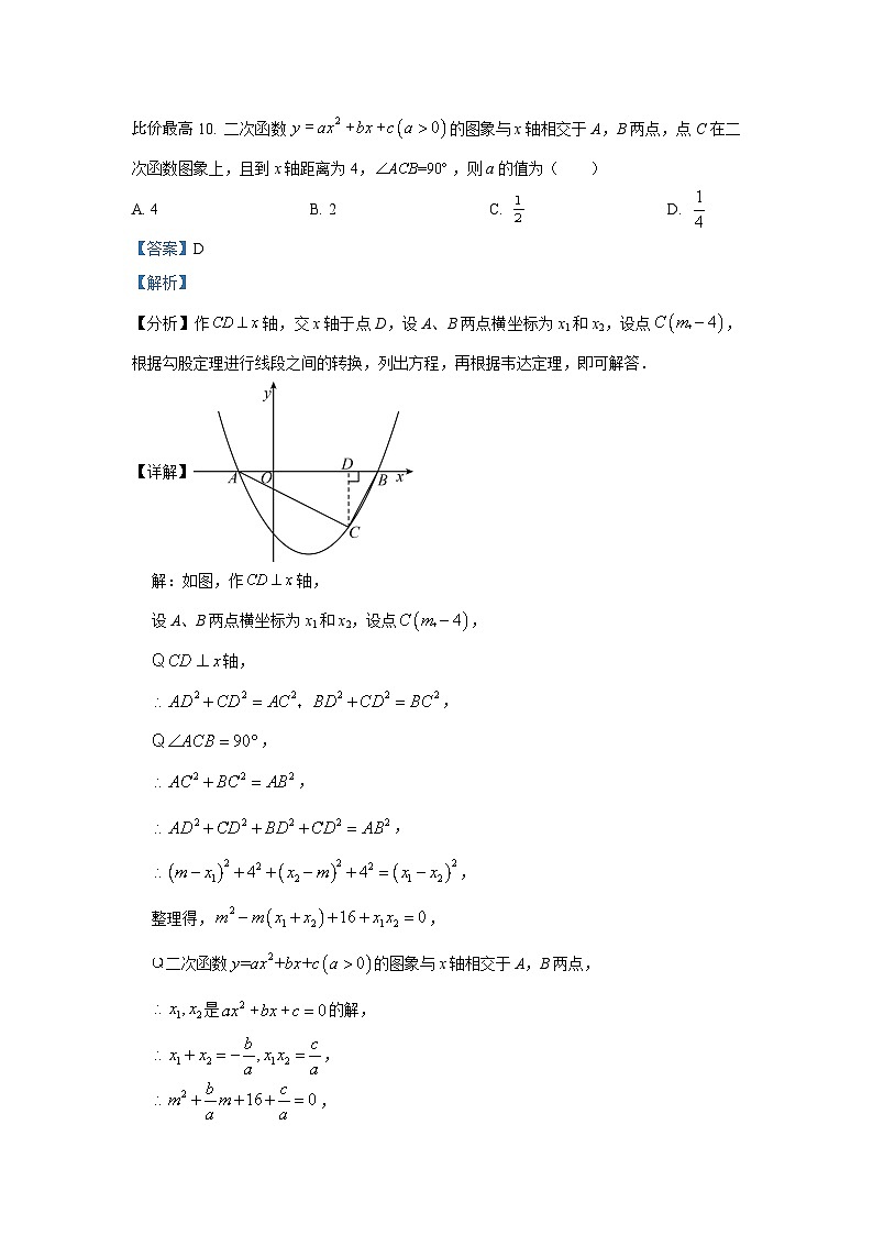 134,2024年江苏省南通市海安市中考复习前数学摸底考试模拟试卷(1)第2页