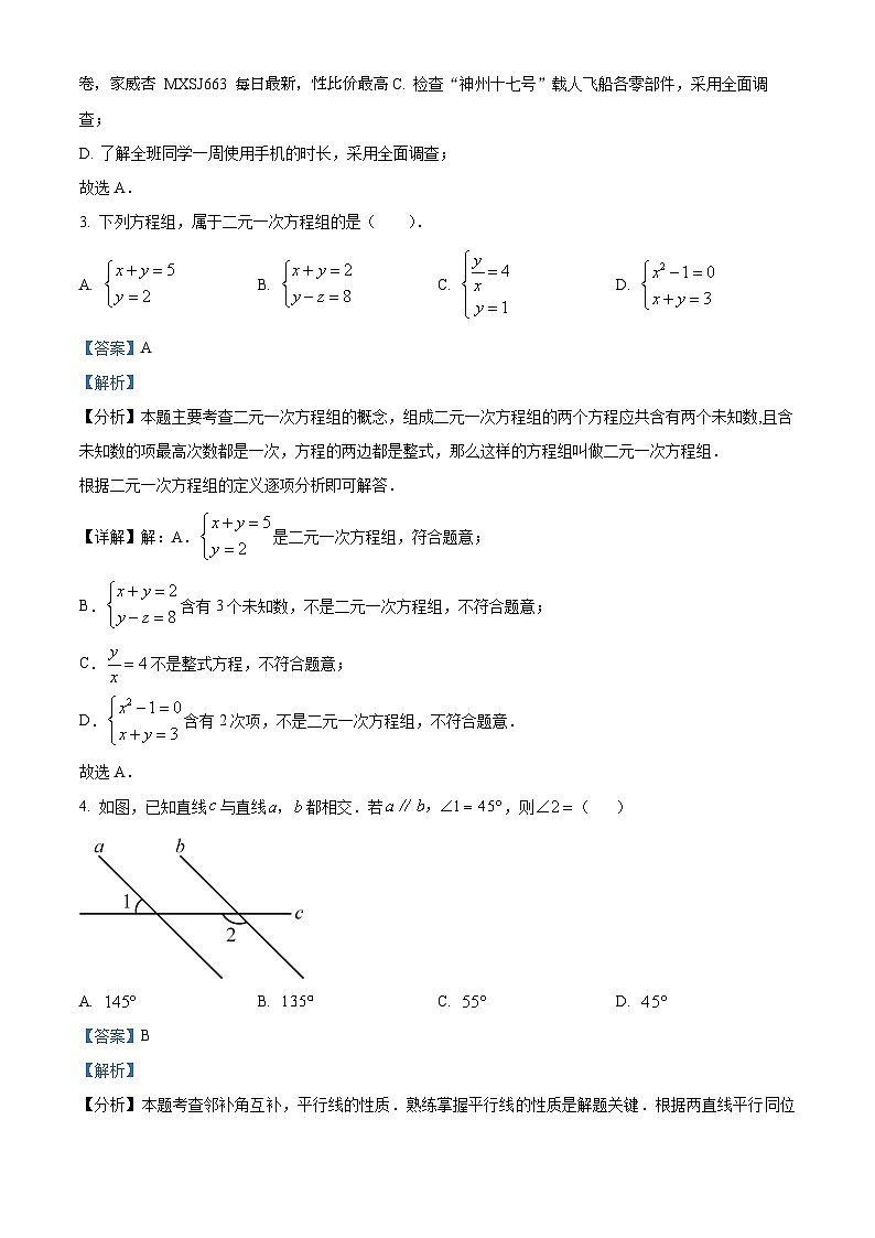 140,黑龙江省绥化市绥棱县第六中学2023-2024学年七年级下学期开学考试数学试题第2页