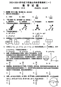 141,湖北省武汉市外国语学校2023-2024学年九年级下学期3月月考数学试卷