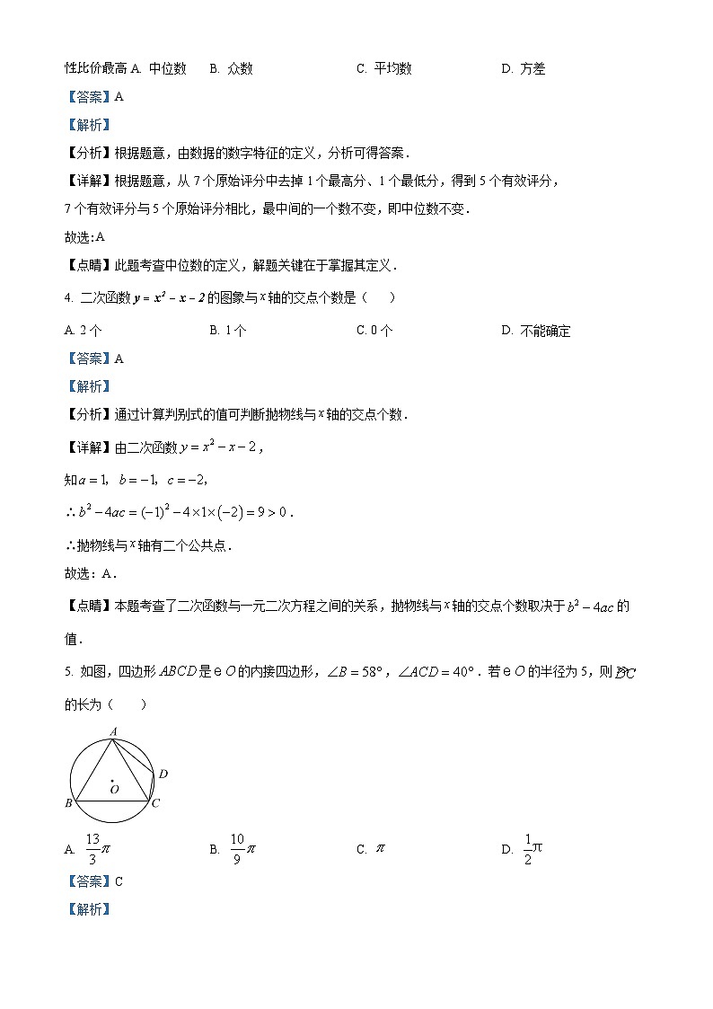 142,江苏省宿迁市泗阳县海门实验中学2023-2024学年九年级上学期1月阶段测试数学试卷02