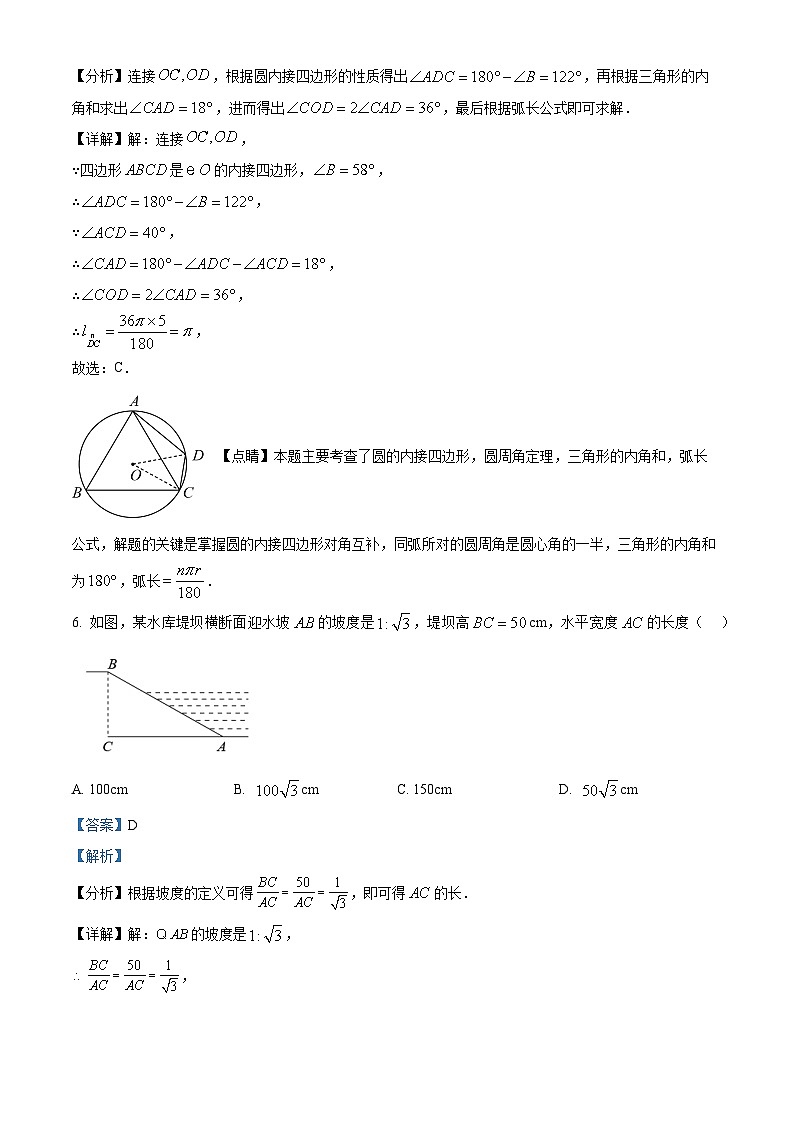 142,江苏省宿迁市泗阳县海门实验中学2023-2024学年九年级上学期1月阶段测试数学试卷03