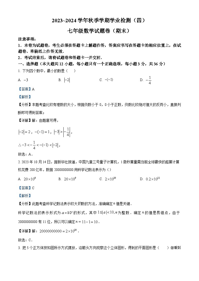 158,云南省曲靖市罗平县罗平平高学校2023-2024学年七年级上学期月考试卷(四)数学试题第1页