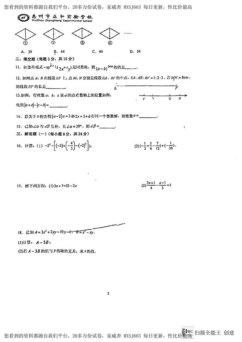 159,广东省惠州市一中实验学校2023-2024学年下学期七年级数学开学考试卷第2页