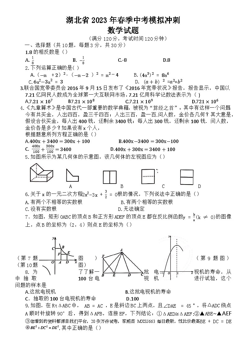 159,湖北省黄冈市2023年九年级中考模拟冲刺数学试题第1页