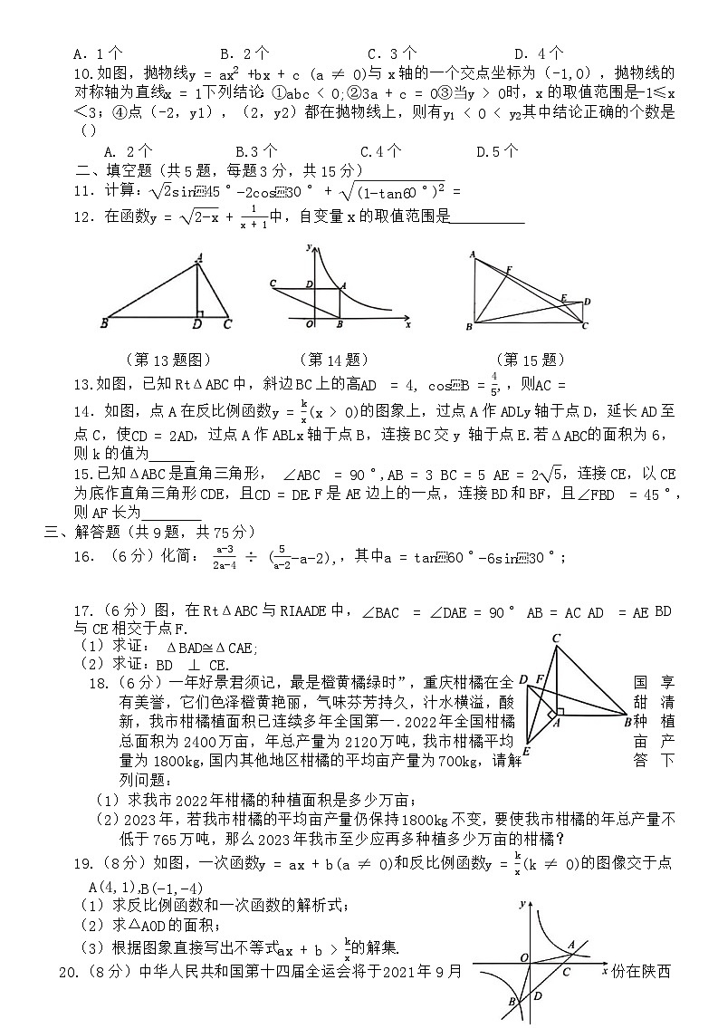 159,湖北省黄冈市2023年九年级中考模拟冲刺数学试题第2页