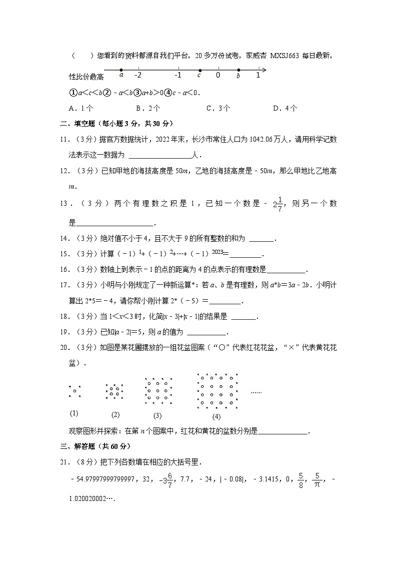 160,湖南省长沙市雨花区第六中学2023-2024学年七年级上学期第一次月考数学试卷02