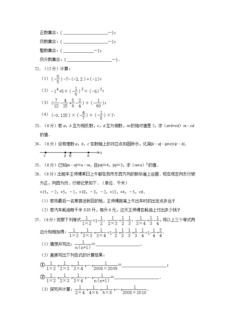 160,湖南省长沙市雨花区第六中学2023-2024学年七年级上学期第一次月考数学试卷03