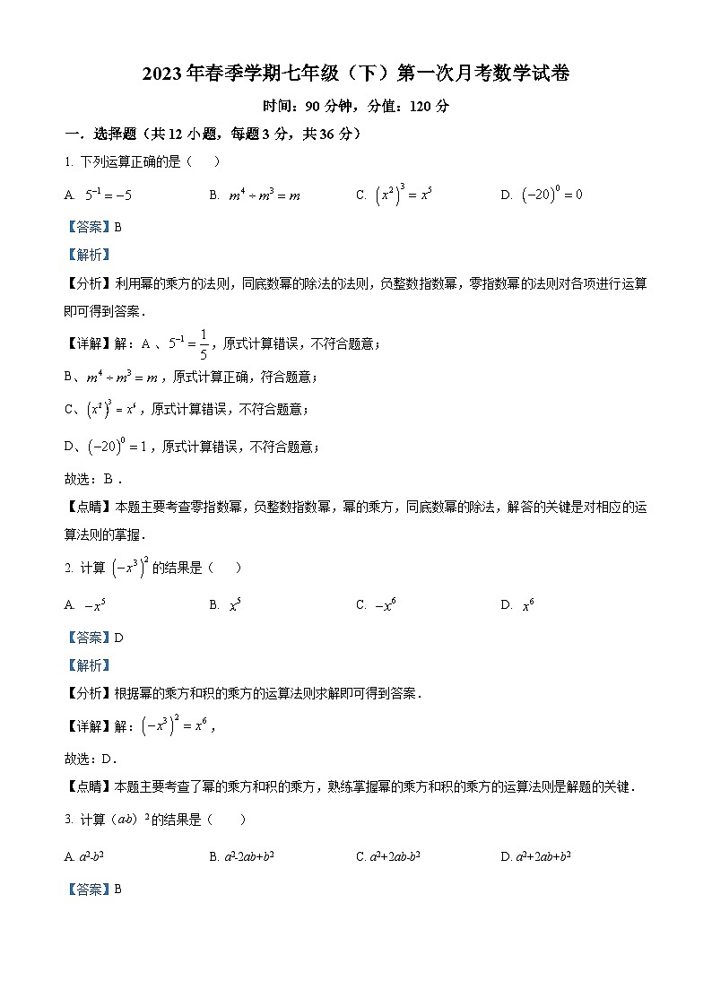 272,贵州省六盘水市水城区六盘水市云联学校等2022-2023学年七年级下学期3月联考月考数学试题第1页
