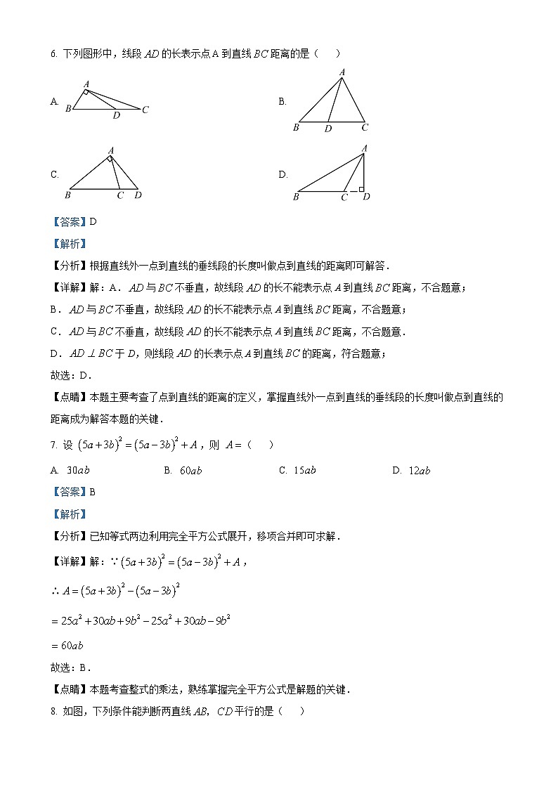 272,贵州省六盘水市水城区六盘水市云联学校等2022-2023学年七年级下学期3月联考月考数学试题第3页