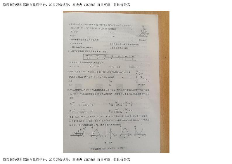 278,黑龙江省绥化市2023-2024学年九年级下学期升学模拟考试练习二数学试卷第2页