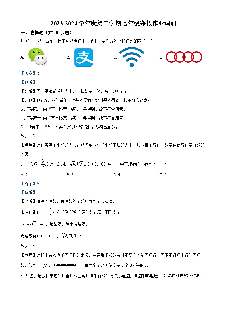 280,湖北省武汉市光谷未来学校2023-2024学年七年级下学期开学考试数学试题第1页