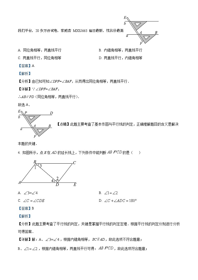 280,湖北省武汉市光谷未来学校2023-2024学年七年级下学期开学考试数学试题第2页