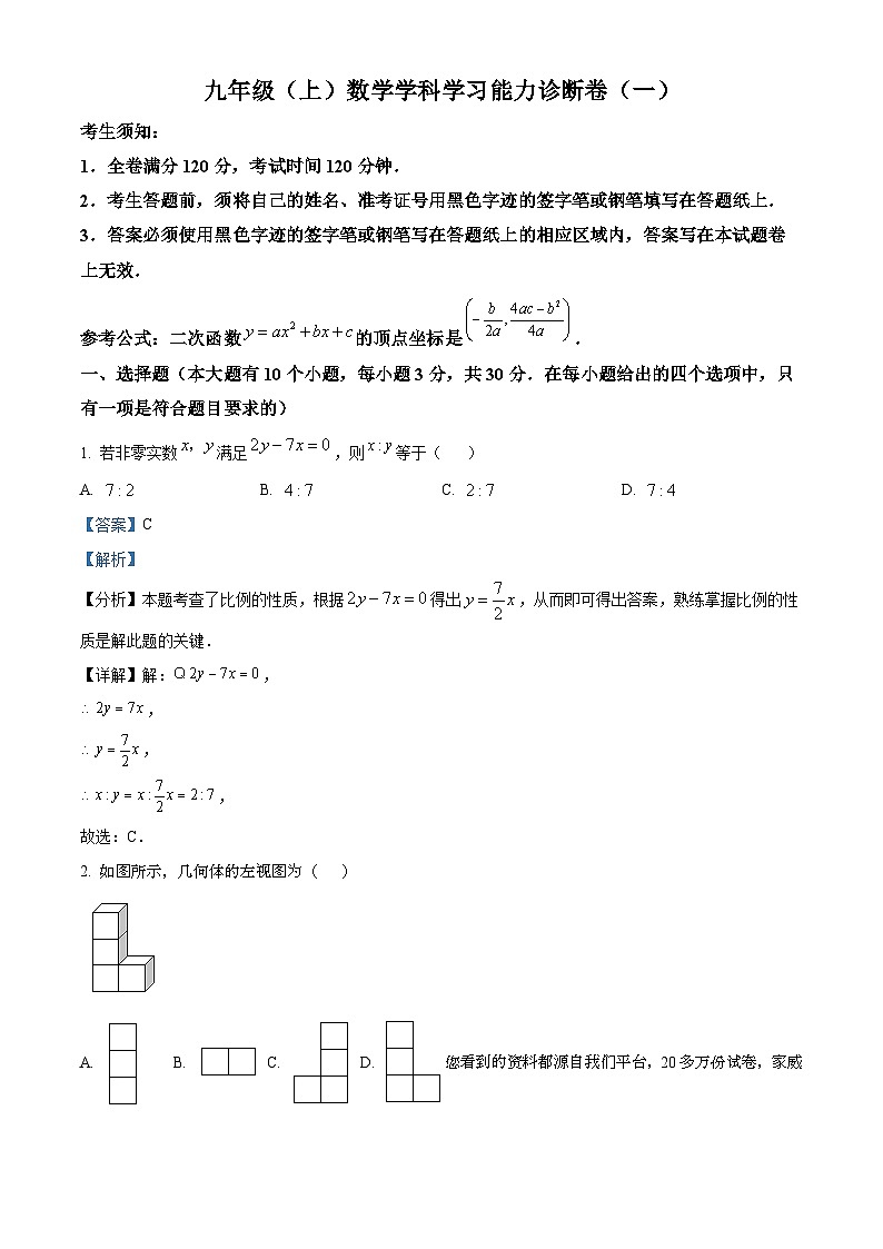 282,浙江省金华市义乌市宾王中学2023-2024学年九年级上学期学科学习能力诊断联考数学试题第1页