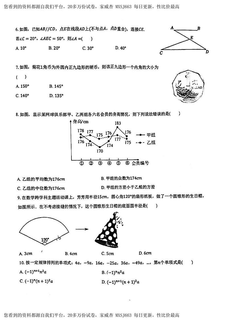 300,云南省云南师范大学实验中学昆明湖校区2023-2024学年九年级下学期数学开学考试试卷第2页
