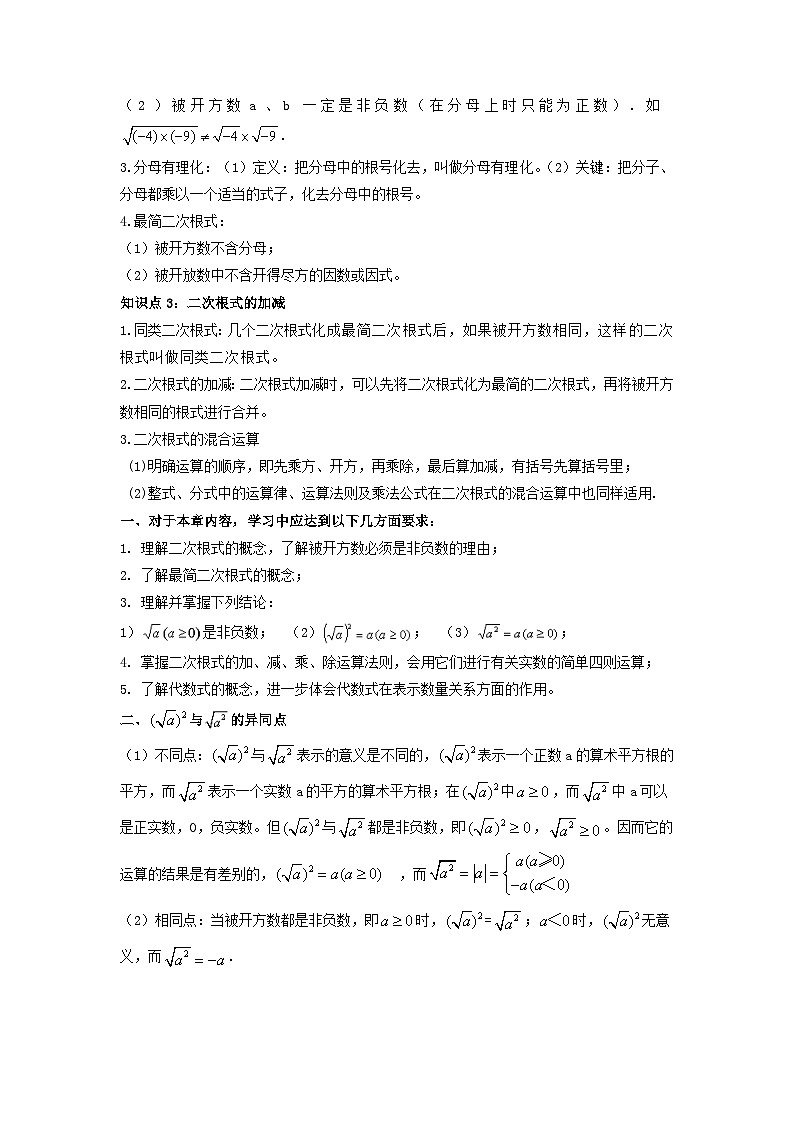 中考数学一轮复习考点梳理+单元突破练习 二次根式(含答案)第2页