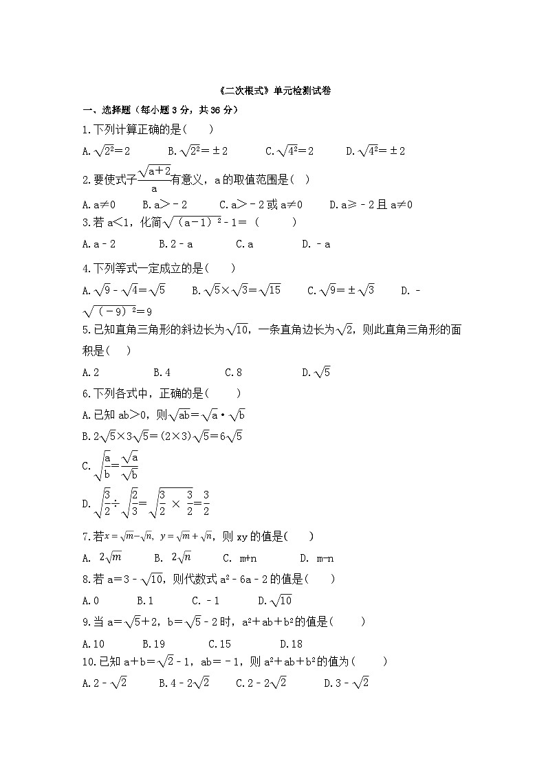 中考数学一轮复习考点梳理+单元突破练习 二次根式(含答案)第3页