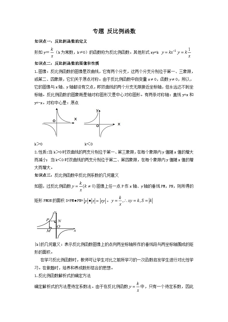 中考数学一轮复习考点梳理+单元突破练习 反比例函数(含答案)第1页