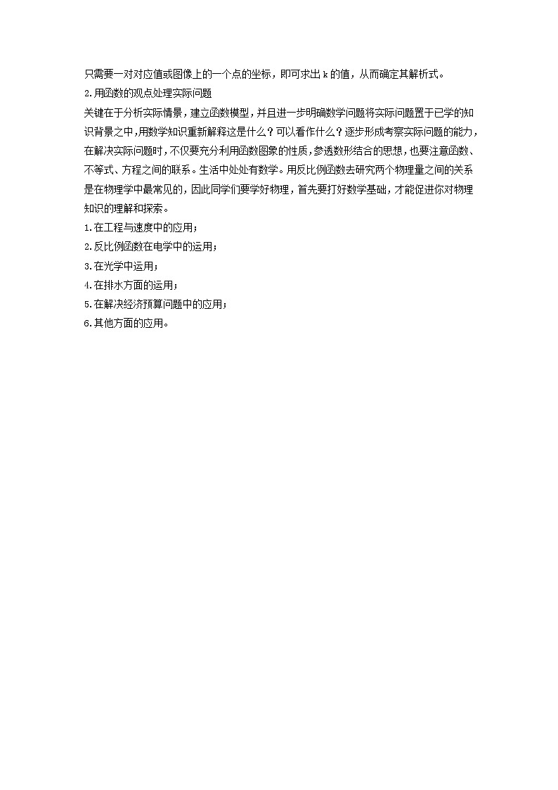 中考数学一轮复习考点梳理+单元突破练习 反比例函数(含答案)第2页