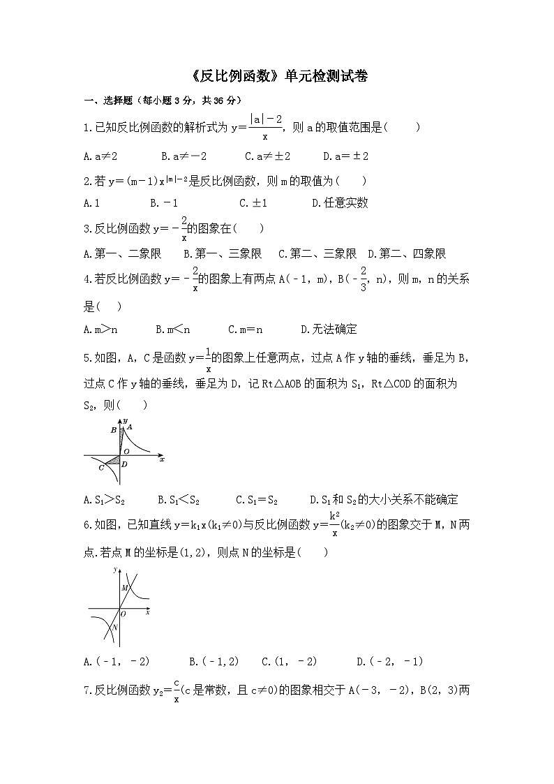 中考数学一轮复习考点梳理+单元突破练习 反比例函数(含答案)第3页