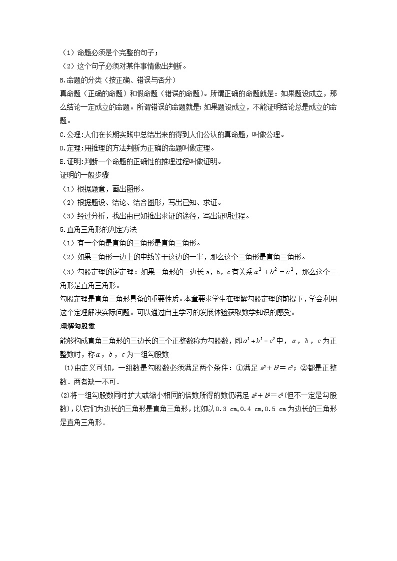中考数学一轮复习考点梳理+单元突破练习 勾股定理(含答案)第2页