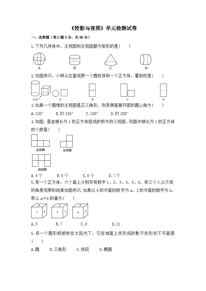 中考数学一轮复习考点梳理+单元突破练习 投影与视图(含答案)第2页