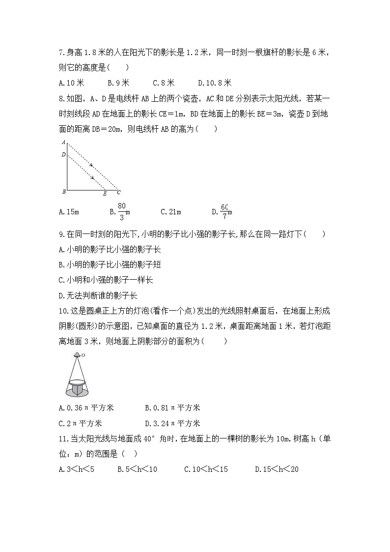 中考数学一轮复习考点梳理+单元突破练习 投影与视图(含答案)第3页