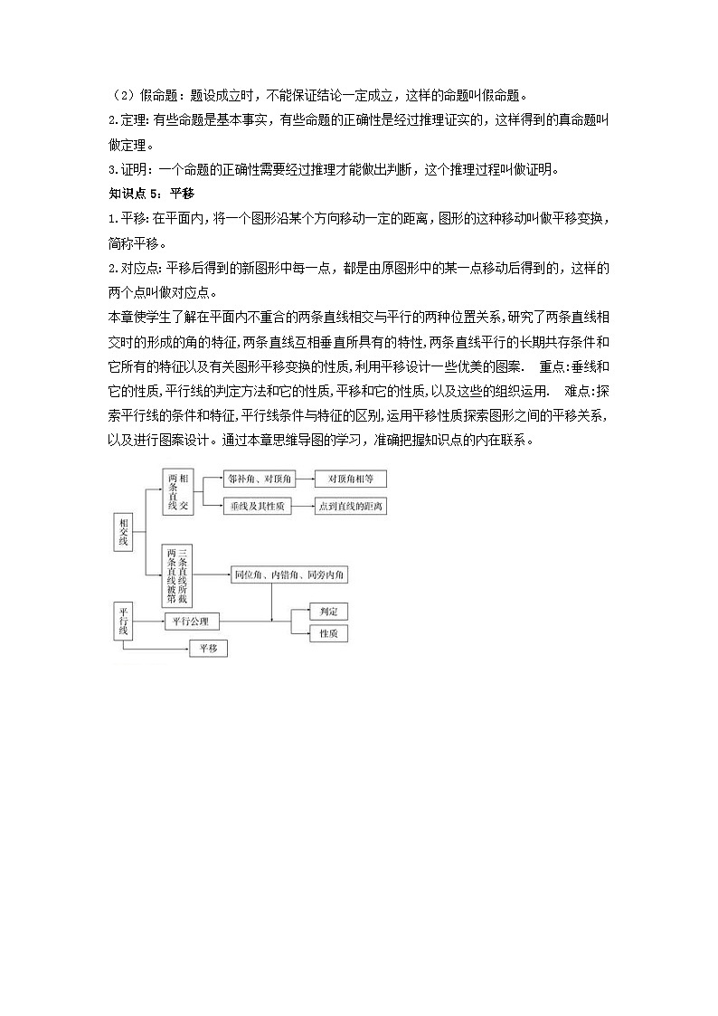 中考数学一轮复习考点梳理+单元突破练习 相交线与平行线(含答案)第2页