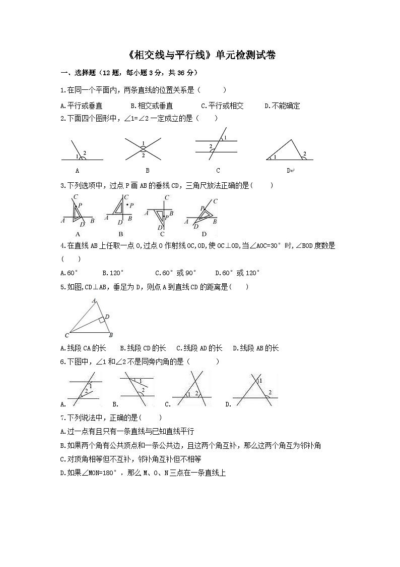 中考数学一轮复习考点梳理+单元突破练习 相交线与平行线(含答案)第3页