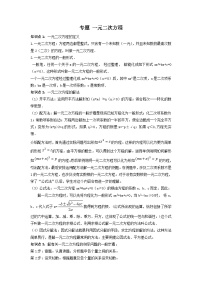中考数学一轮复习考点梳理+单元突破练习 一元二次方程（含答案）