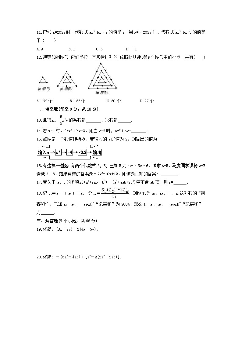 中考数学一轮复习考点梳理+单元突破练习 整式的加减(含答案)第3页