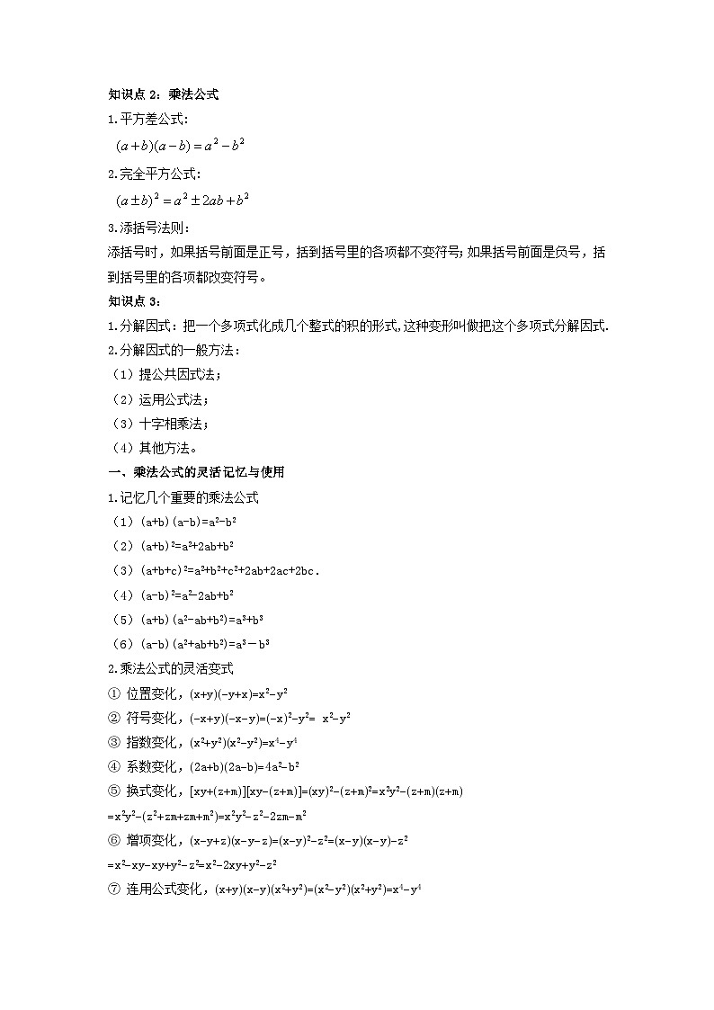 中考数学一轮复习考点梳理+单元突破练习 整式的乘法与因式分解(含答案)第2页