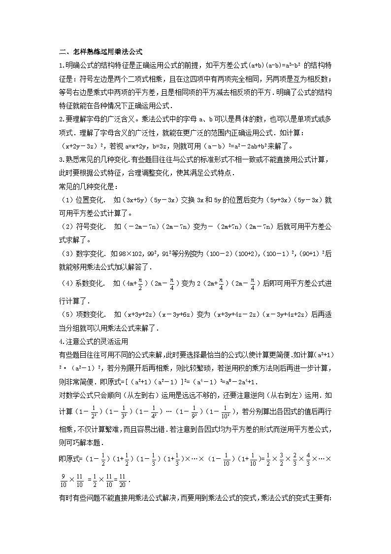 中考数学一轮复习考点梳理+单元突破练习 整式的乘法与因式分解(含答案)第3页