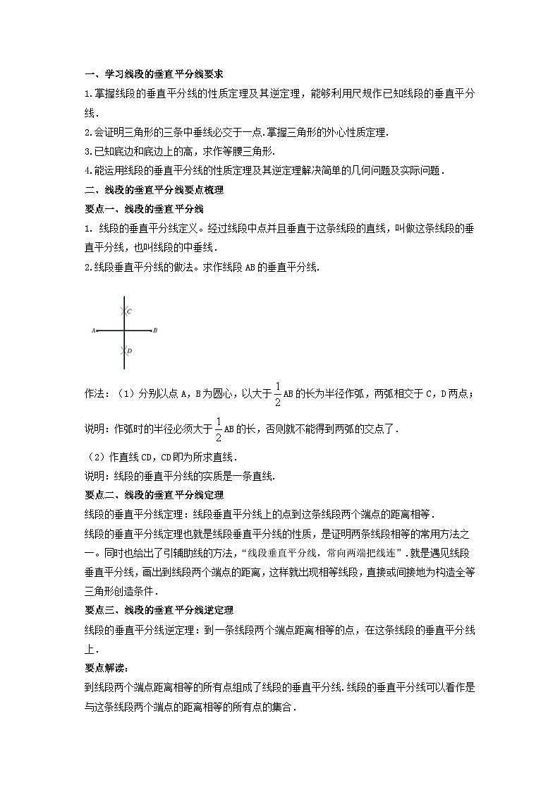 中考数学一轮复习考点梳理+单元突破练习 轴对称(含答案)第2页