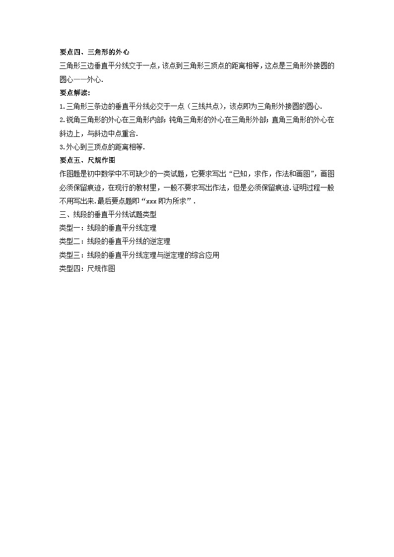 中考数学一轮复习考点梳理+单元突破练习 轴对称(含答案)第3页